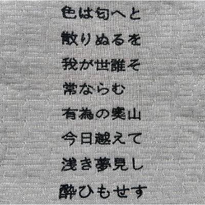 Iroha-Gedicht Stickdatei Kanji 20x20cm bzw. 18x18cm – Japanisches Alphabet für Stickmaschine