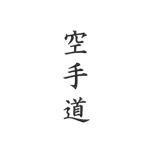 Stickdatei  Karate Schriftzug Japanisch Asiatisch Maschinenstickerei 13x18 Rahmen asiatische Schriftzeichen
