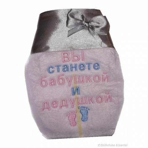 Windel вы станете бабушкой и дедушкой